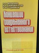 Естествознание.