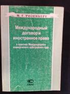 Международное право.