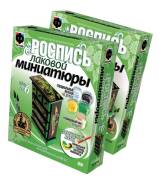 Наборы для росписи.