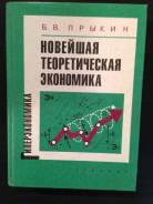 Экономика.