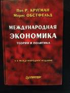 Экономическая теория.