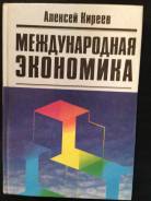 Экономика.
