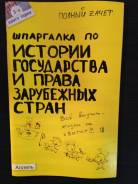 Теория государства и права.