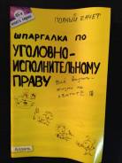 Уголовное право.