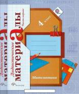 Задачники, решебники по математике. Класс: 4 класс
