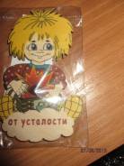 Домовые.