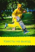 Квесты.