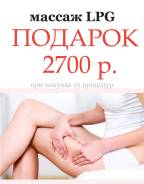 LPG массаж. Мы на вас не экономим!
