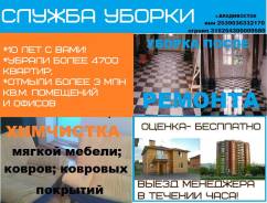 Химчистка мебели.