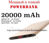 Внешние аккумуляторы.