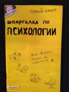 Психология.