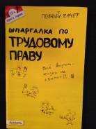 Трудовое право.