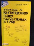 Конституционное право.