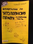 Уголовное право.
