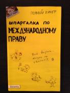 Международное право.