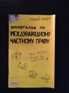 Международное право.