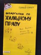 Жилищное право.