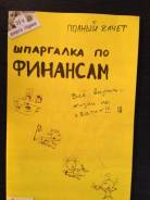 Финансы.