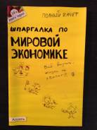 Мировая экономика.
