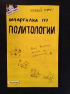 Политология.