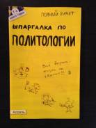 Шпаргалка: Політологія