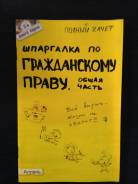 Гражданское право.