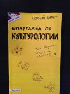 Культурология.