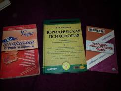 Юриспруденция.