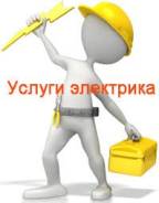 Электромонтажные работы.