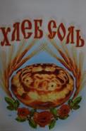 Рушники.