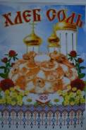Рушники.