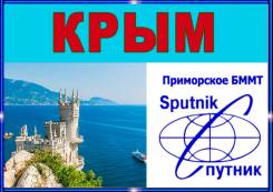 Крым. Экскурсионный тур. Гранд ТУР - Крымская Кругосветка