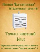 Тумбы для ванной. Под заказ