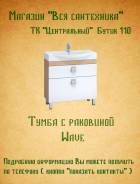 Тумбы для ванной. Под заказ