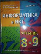 Рабочие тетради по информатике. Класс: 8 класс