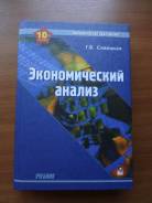 Экономический анализ.