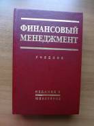 Финансовый менеджмент.