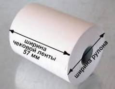 Ленты чековые.