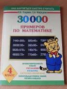 Математика. Класс: 4 класс