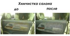 Химчистка салонов.