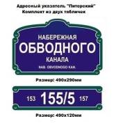 Адресный указатель "Питерский". Под заказ