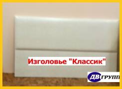 Изголовья, основания и каркасы кроватей. Под заказ