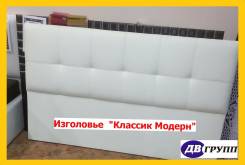 Изголовья, основания и каркасы кроватей. Под заказ