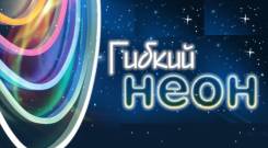 Лампы неоновые. Под заказ