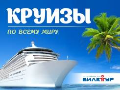 Италия. Рим. Экскурсионный тур. Круиз по средиземноморью! 8 дней отдыха на лайнере класса люкс!