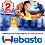 Установка предпусковых подогревателей Вебасто (Webasto) у официала