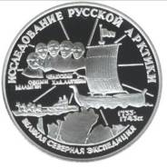 3 руб серебро Челлюскин 1995 г