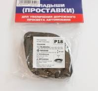 Проставка REAR Legacy, Mitsubishi Airtrek, Nissan Cefiro, задняя