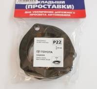 Проставка REAR Chaser, Cresta, Mark II, Crown S15#, задняя