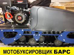 Барс Следопыт 500 RV9 DS. исправен, без птс, без пробега